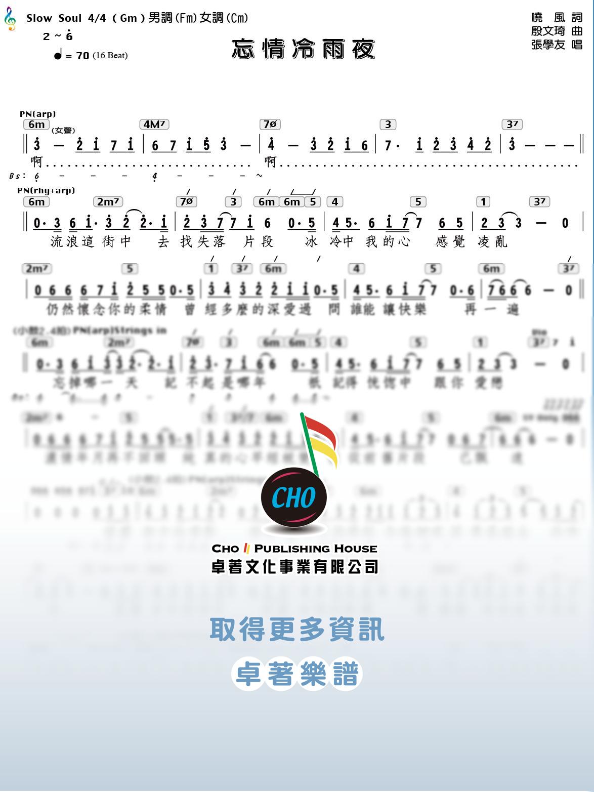 忘情冷雨夜